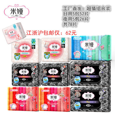 潔云米婭超值組合 產婦衛生巾與護墊78片裝，呵護產后媽媽健康