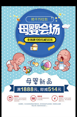 母嬰用品店鋪樣機(jī)模板 打造專(zhuān)業(yè)的雙1212促銷(xiāo)體驗(yàn)